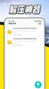 文件壓縮解壓