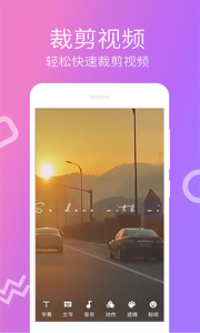视频剪辑宝截图