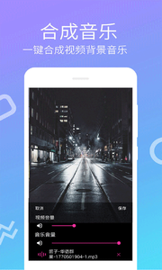 视频剪辑宝截图