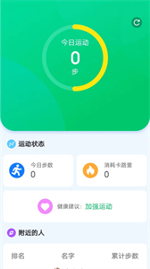 綠色運動助手截圖