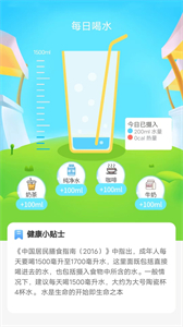 綠色運動助手截圖