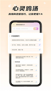 戀愛話術(shù)回復(fù)大師截圖