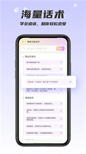 戀愛話術(shù)回復(fù)大師截圖