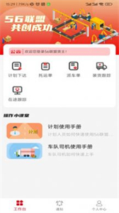 56聯(lián)盟貨主截圖