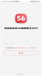 56聯(lián)盟貨主截圖