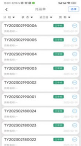 56聯(lián)盟貨主截圖