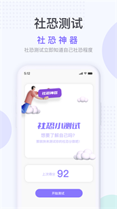 社恐神器截圖