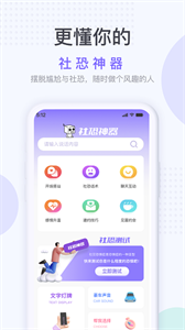 社恐神器截圖