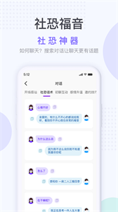 社恐神器截圖