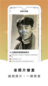 小朦照片破損修復(fù)截圖