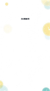 日日赚兼职截图