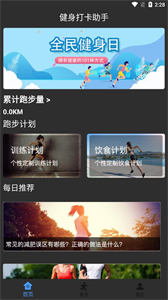 健身打卡助手