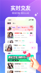 等覓交友截圖