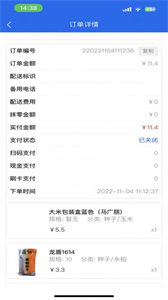百旺CRM截圖
