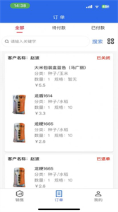 百旺CRM截圖