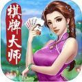 棋牌大師舊版