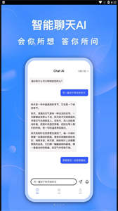 智能ai聊天助手截圖