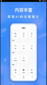 智能ai聊天助手截圖