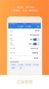 來貝記賬截圖