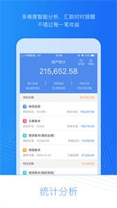 來貝記賬截圖