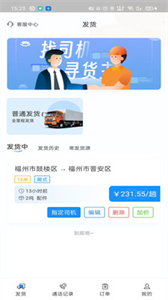 三乾九運(yùn)數(shù)字化貨運(yùn)平臺(tái)截圖
