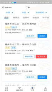 三乾九運(yùn)數(shù)字化貨運(yùn)平臺(tái)截圖