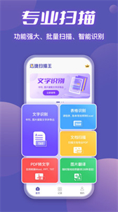 迅捷掃描王截圖