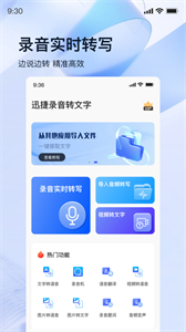 迅捷錄音轉(zhuǎn)文字