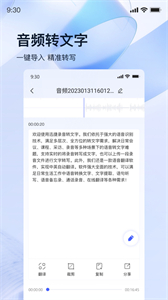 迅捷錄音轉(zhuǎn)文字截圖