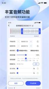 迅捷錄音轉(zhuǎn)文字截圖