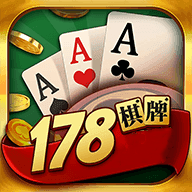 178棋牌最新版