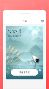 心愿日記