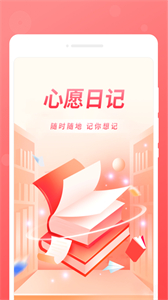 心愿日記截圖