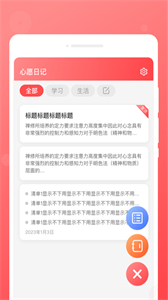 心愿日記截圖