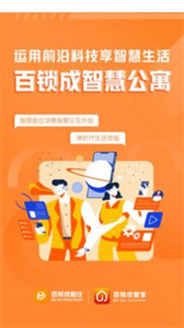 百鎖成租客截圖