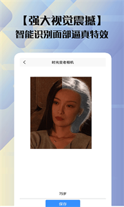 時光變老相機截圖