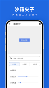 沙箱夾子截圖