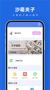 沙箱夾子截圖