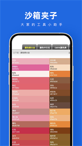 沙箱夾子截圖