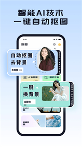 人像摳圖截圖