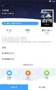 萌讀小說(shuō)截圖