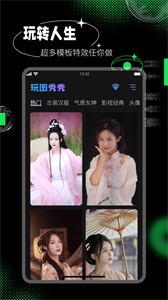玩圖秀秀截圖