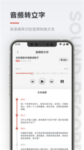保密錄音機(jī)截圖
