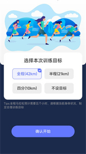 馬上計(jì)步截圖