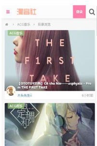 漫音社截圖