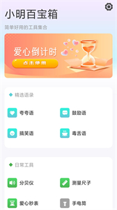 小明百寶箱截圖
