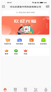 慶源堂藥業(yè)截圖