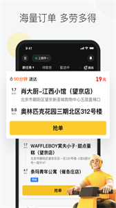 美團(tuán)眾包兼職截圖