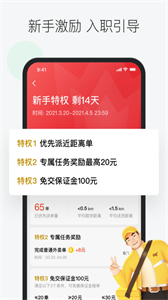 美團(tuán)眾包兼職截圖