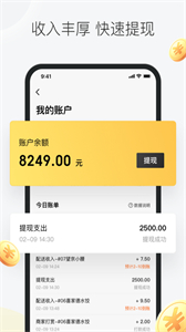美團(tuán)眾包兼職截圖